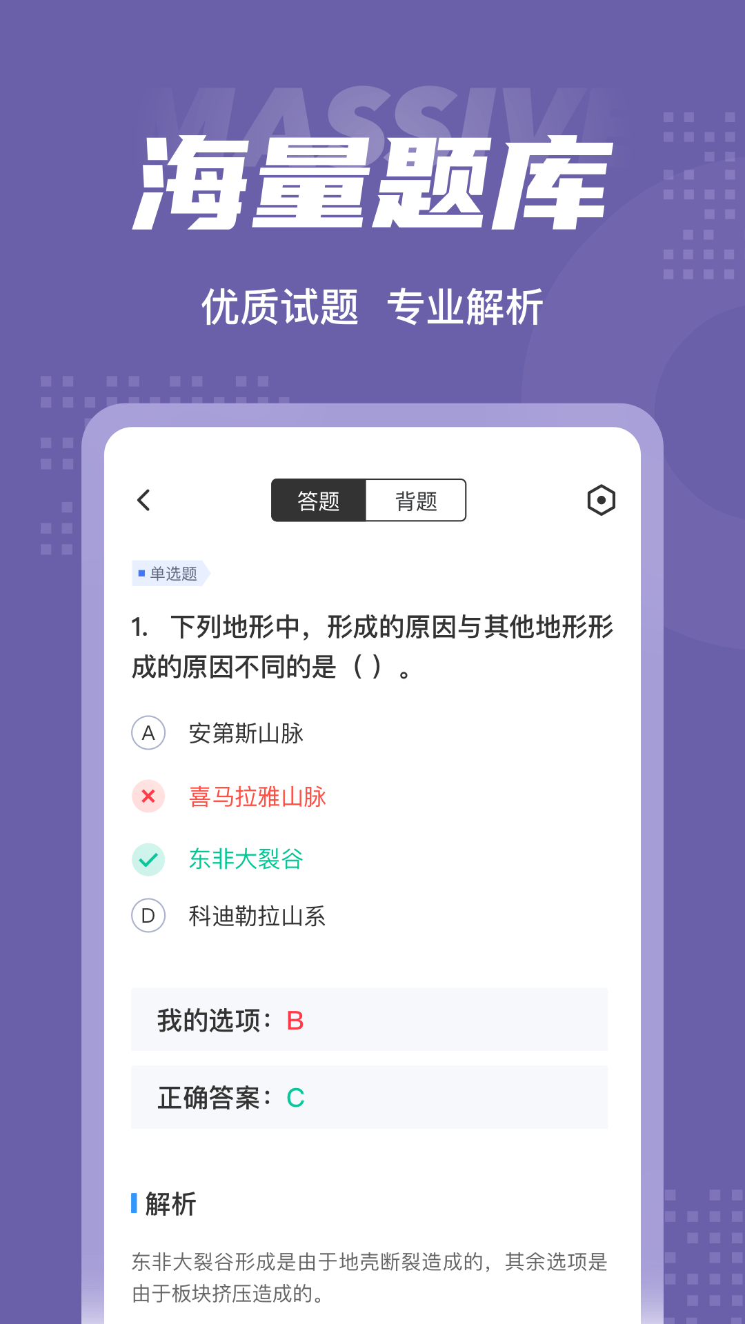 教师资格证考试聚题库-01