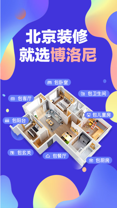 博洛尼装修-01