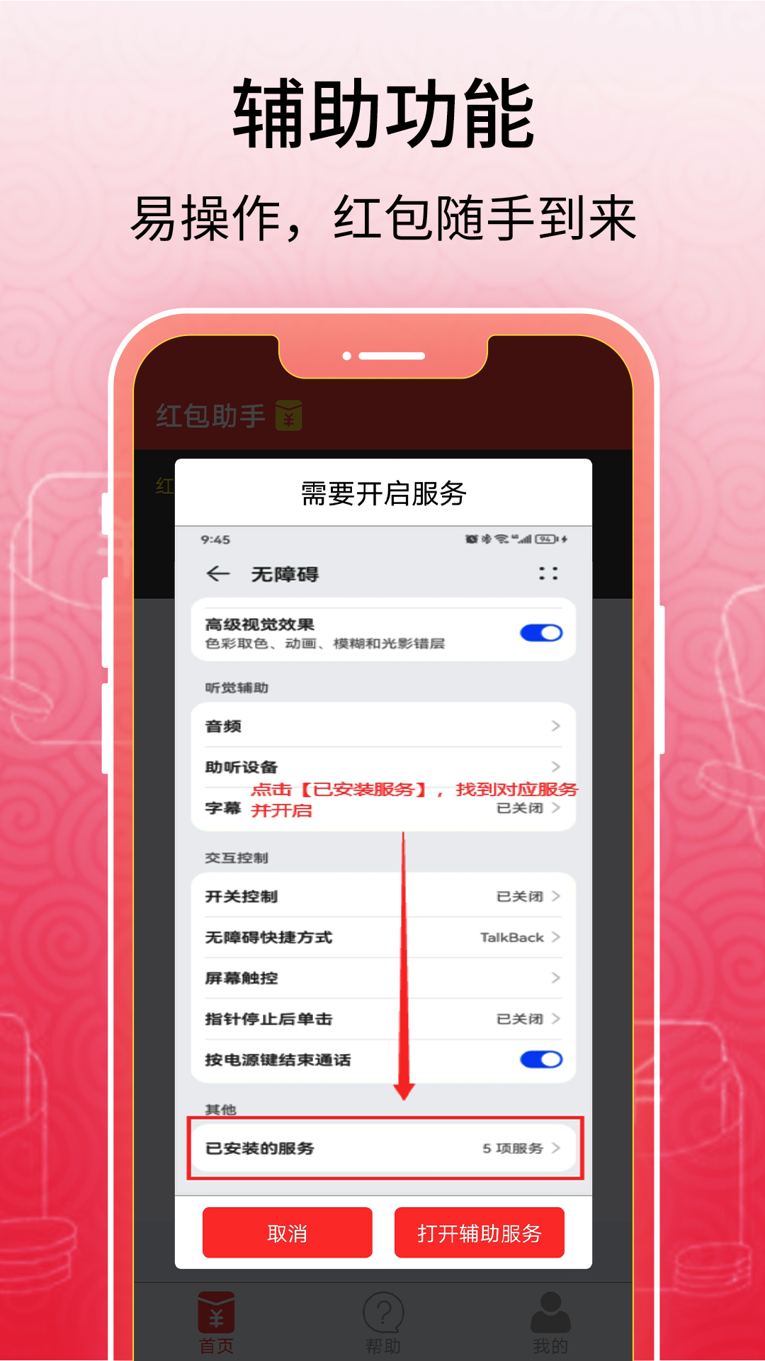 红包助手-01