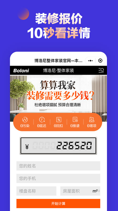 博洛尼装修-01