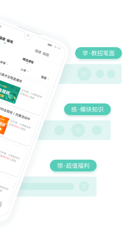 一起考教师教招版-1