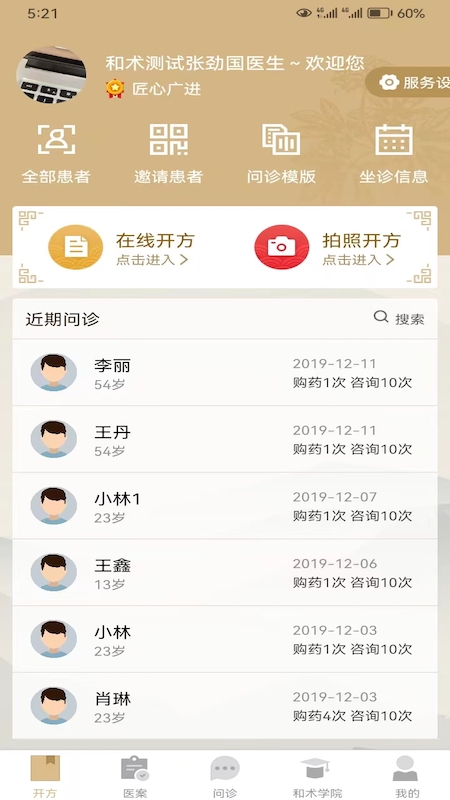 和术中医-0