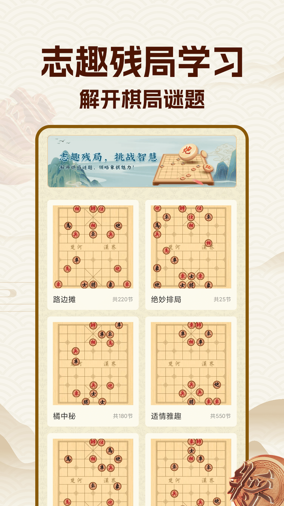 中国象棋大师-01