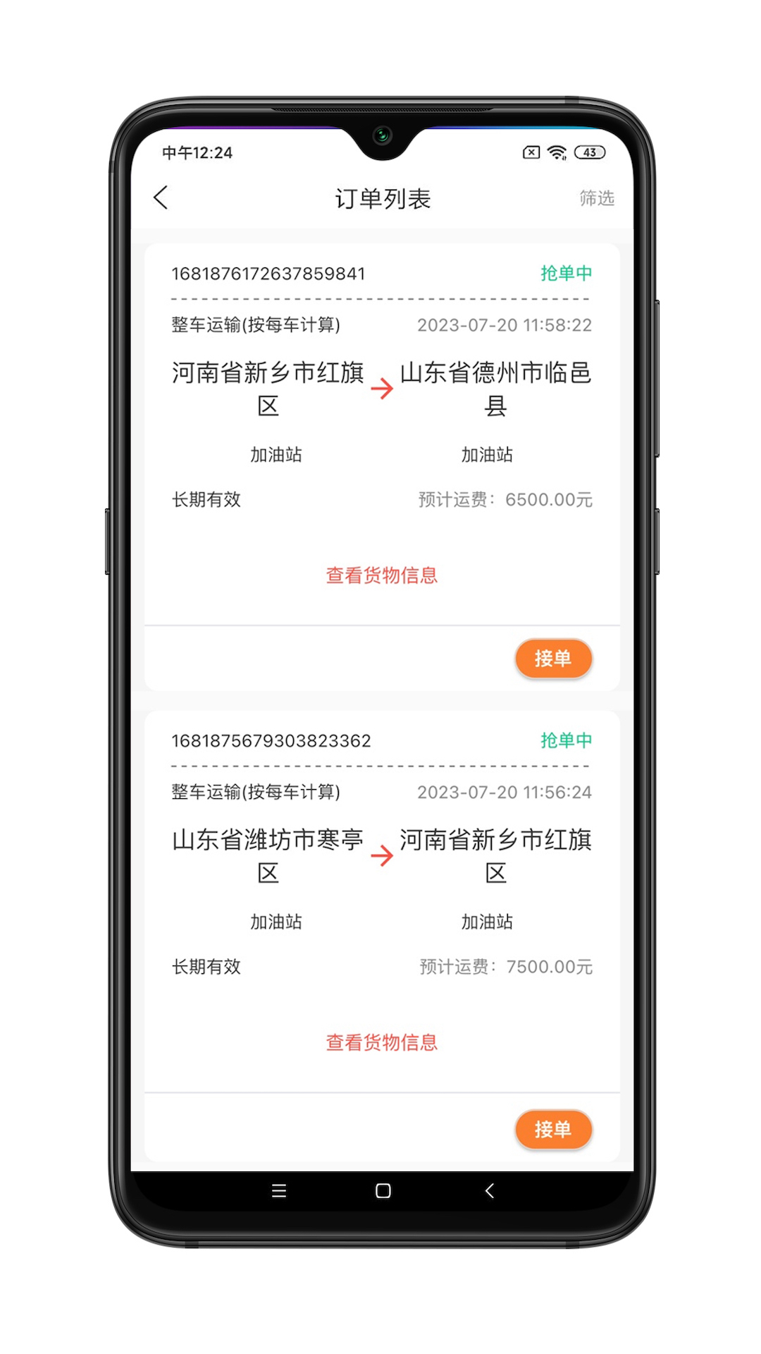 谷瑞特司机端-1