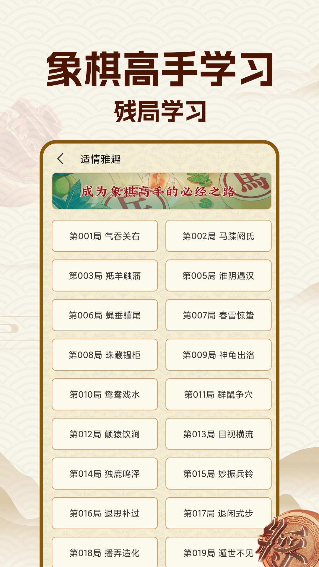 中国象棋大师-01