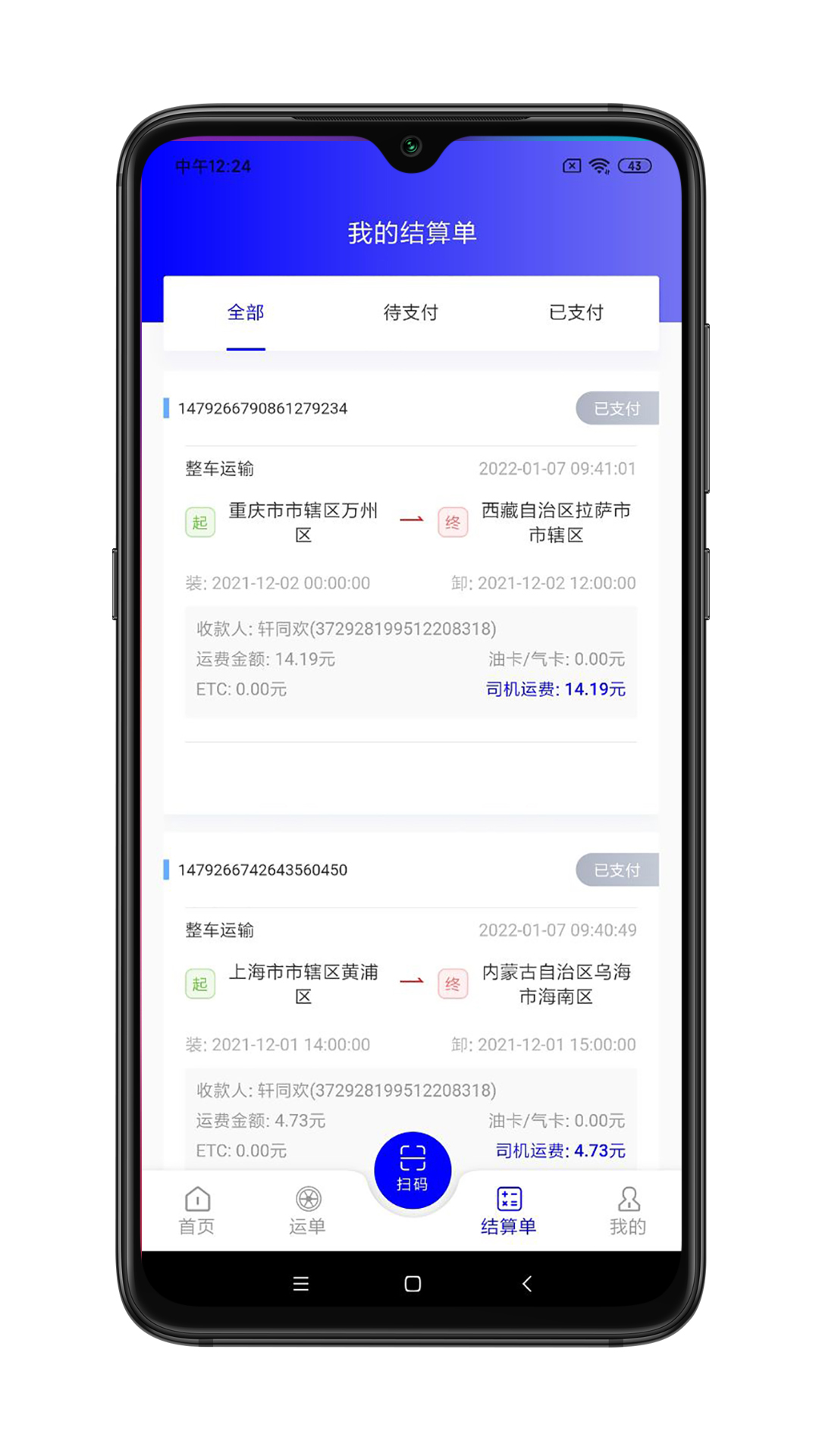 谷瑞特司机端-2