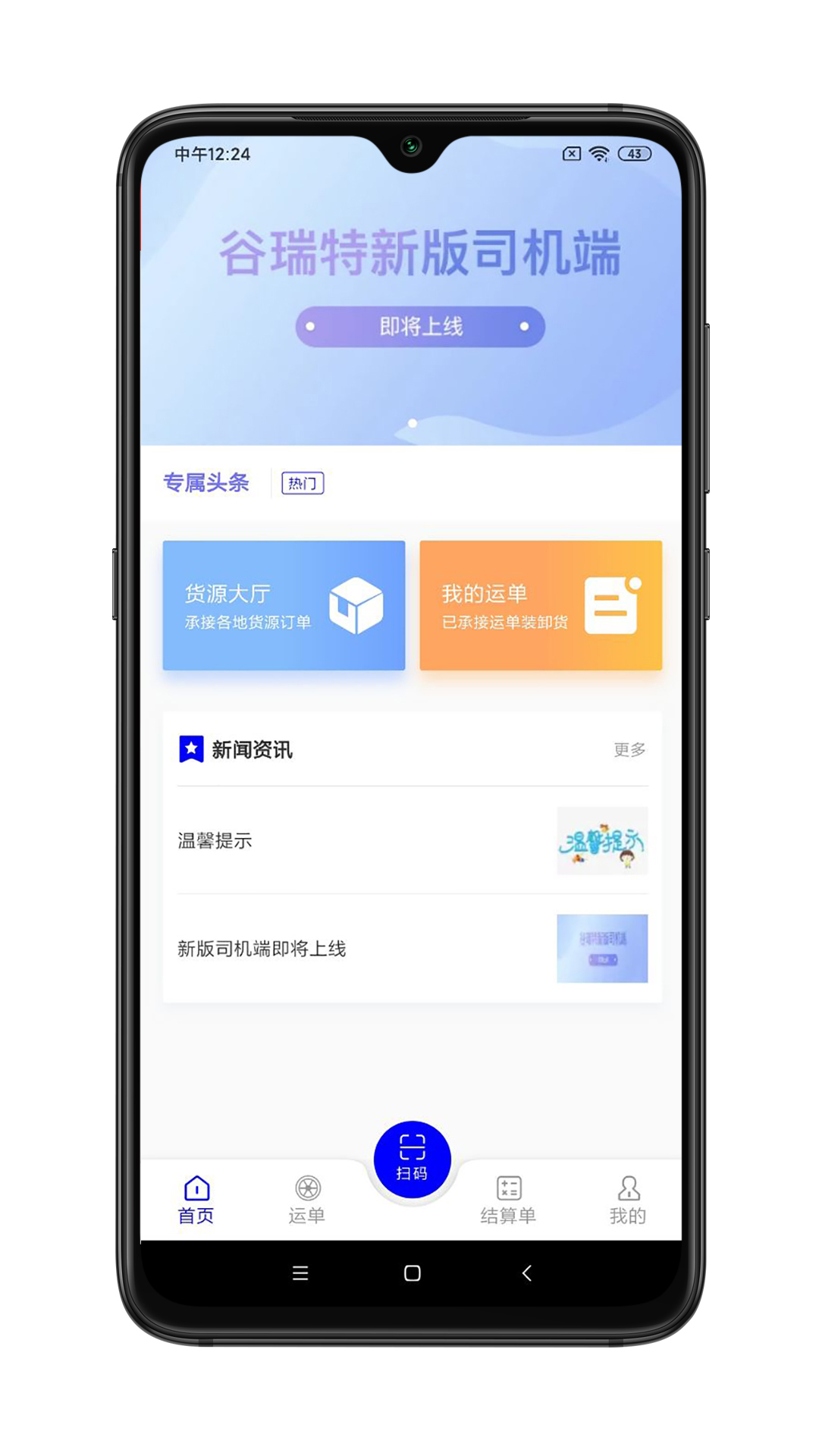 谷瑞特司机端-0