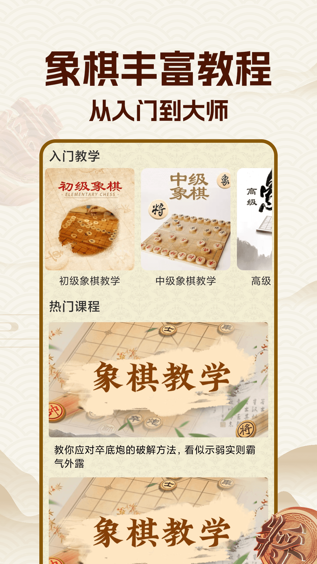 中国象棋大师-01