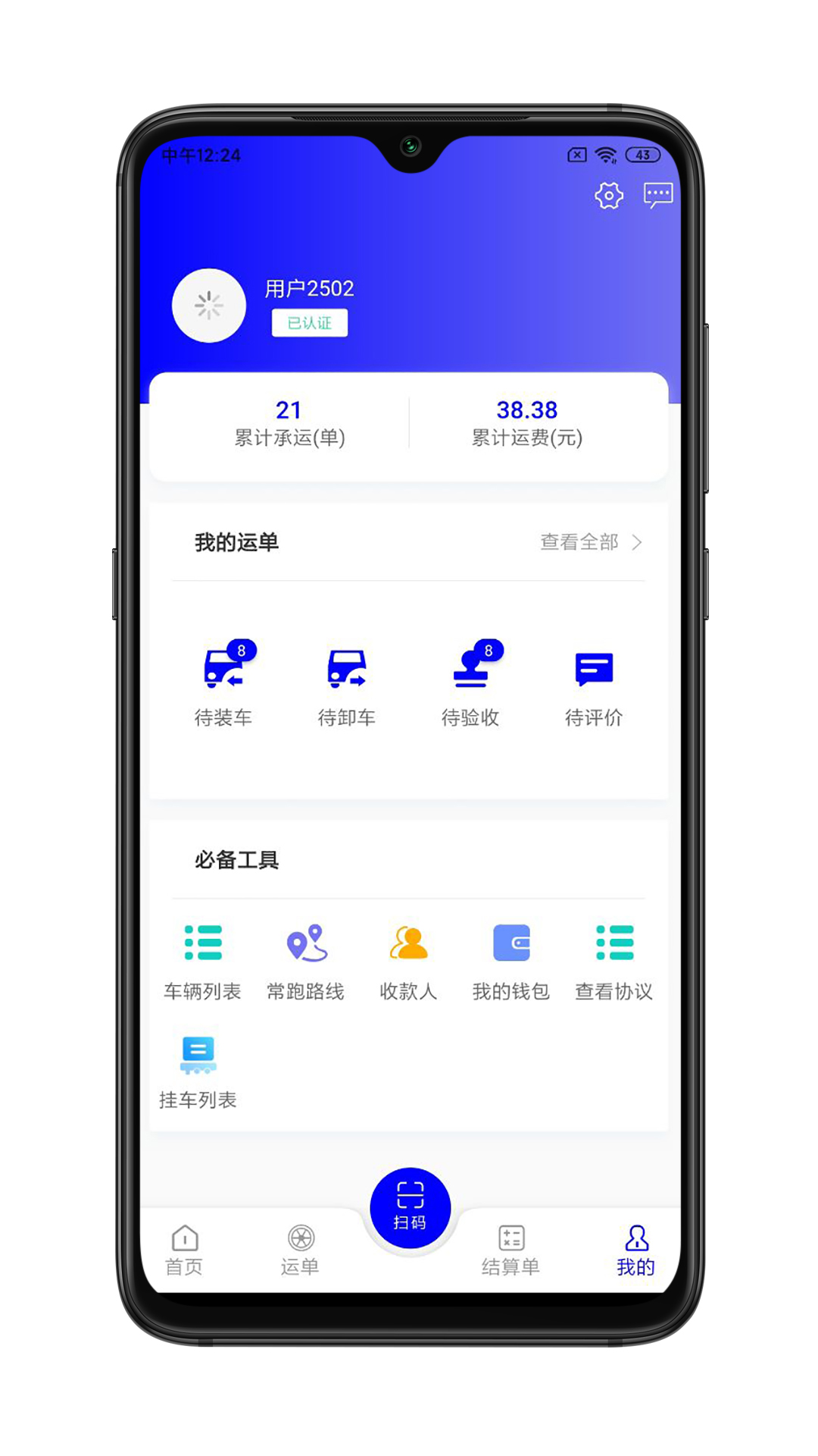 谷瑞特司机端-3