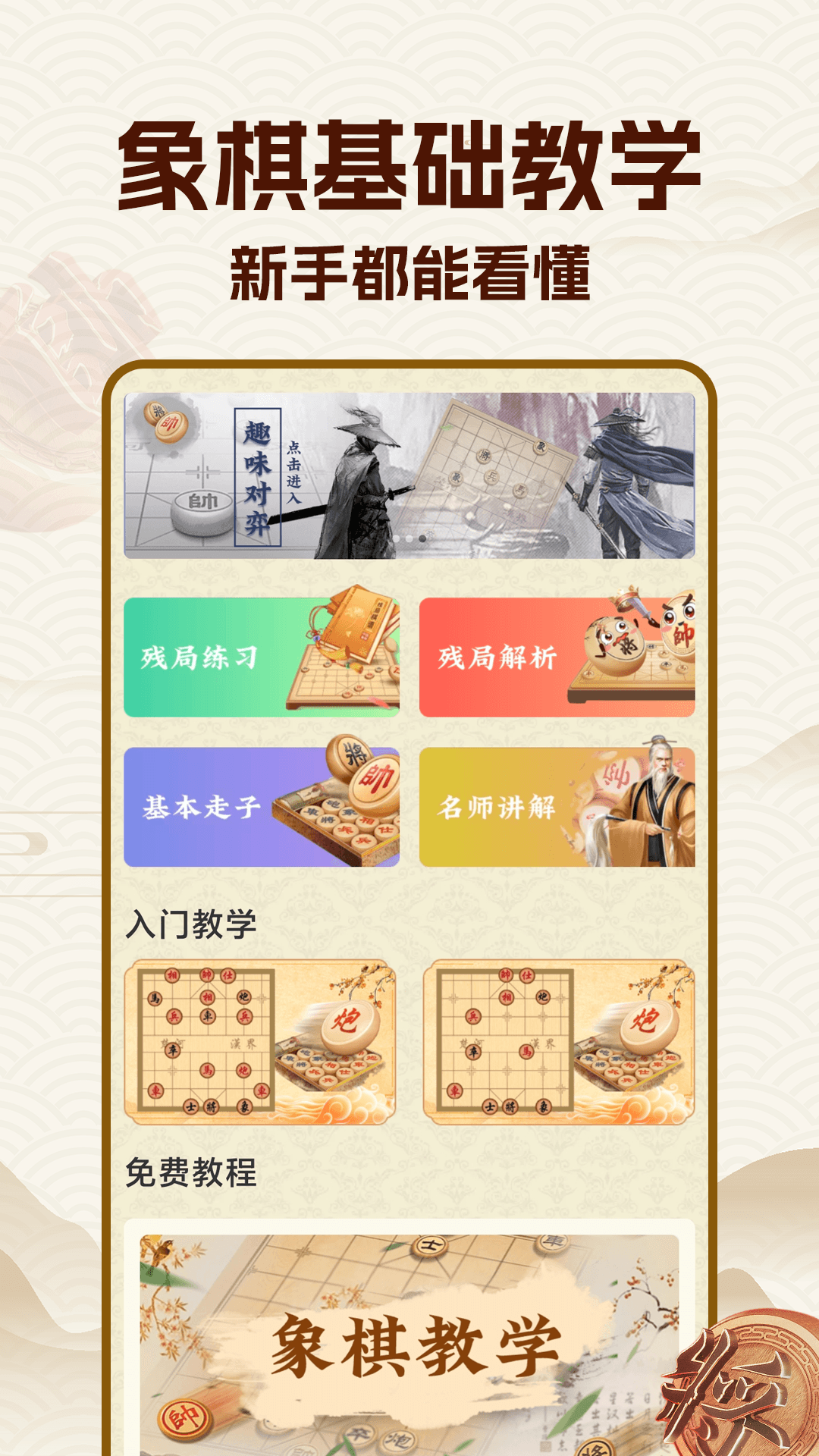 中国象棋大师-01