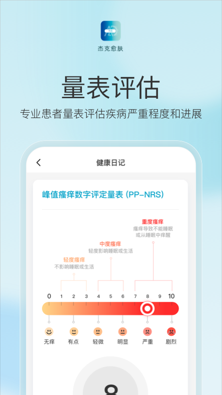 杰克愈肤-01