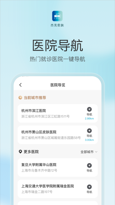 杰克愈肤-01