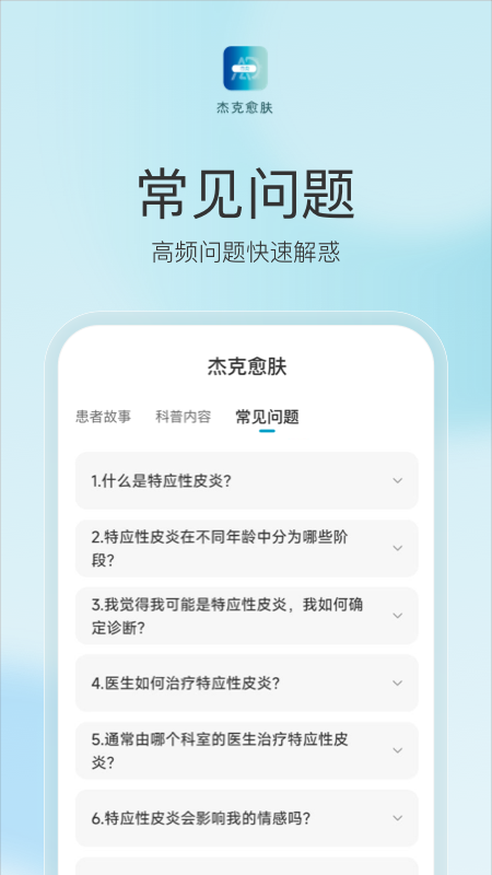 杰克愈肤-01