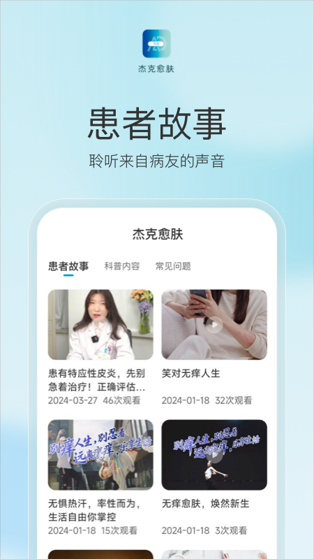 杰克愈肤-01