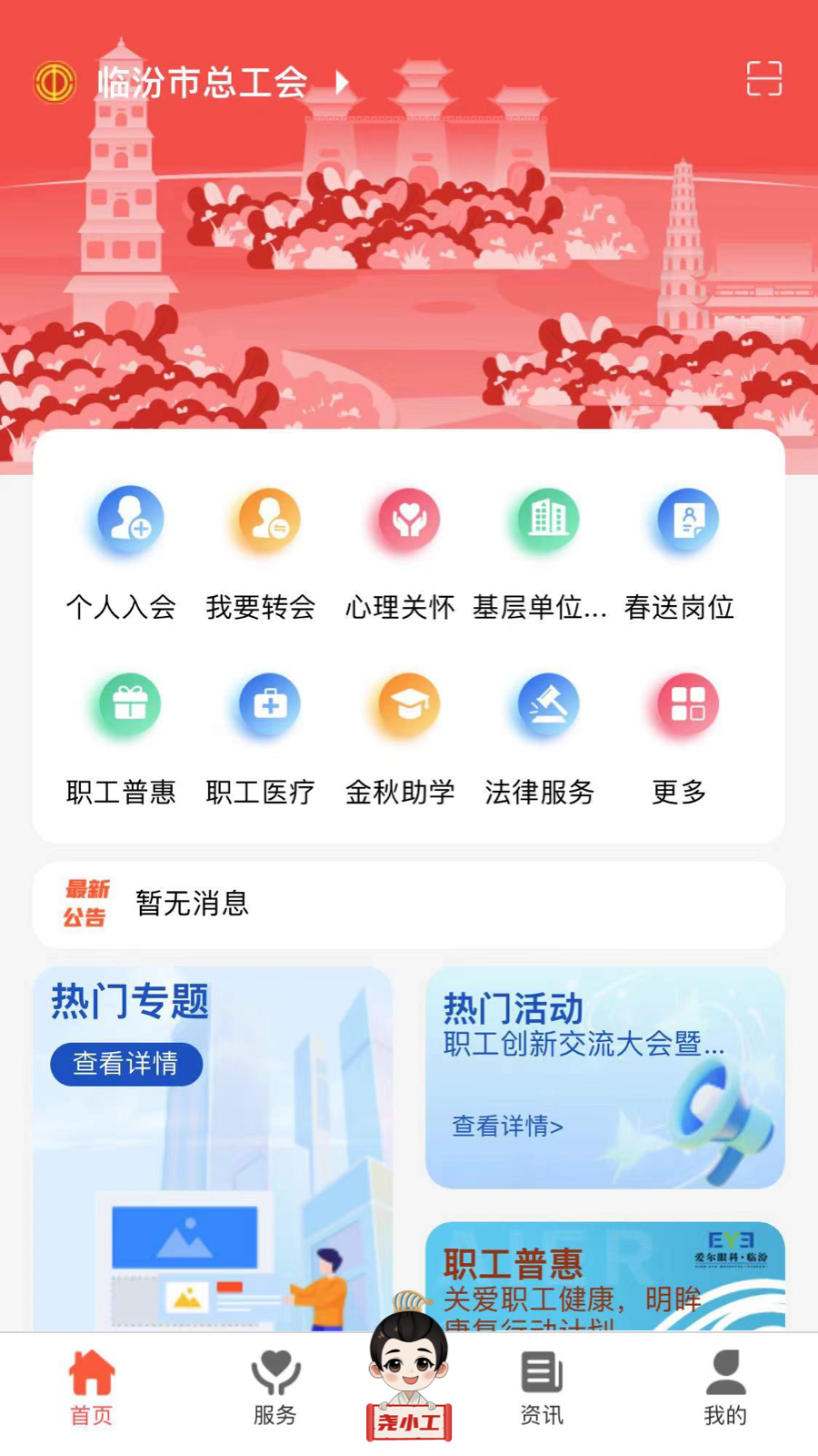 临汾工会-01