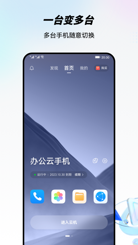 移动云手机-01