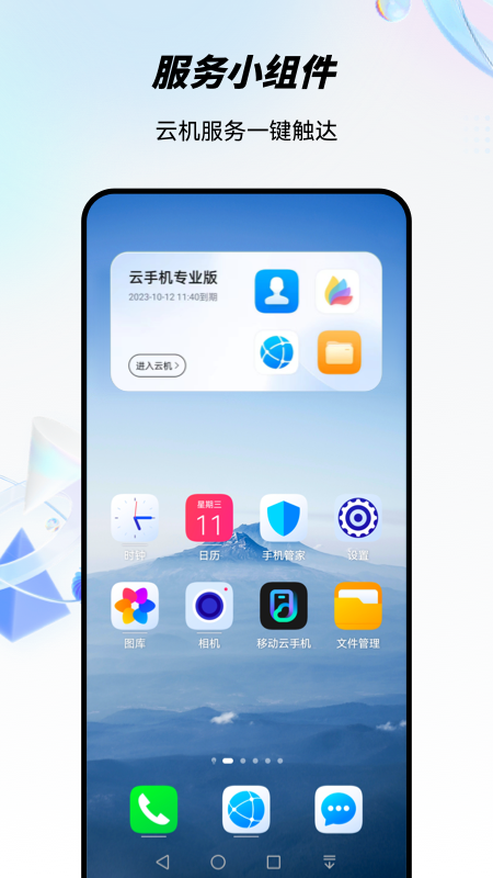 移动云手机-01