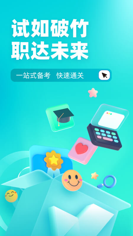 心理咨询师考试聚题库-01
