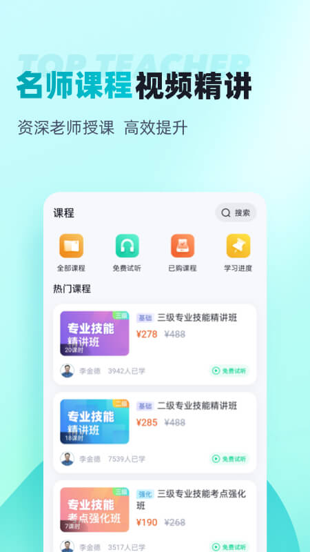 心理咨询师考试聚题库-01