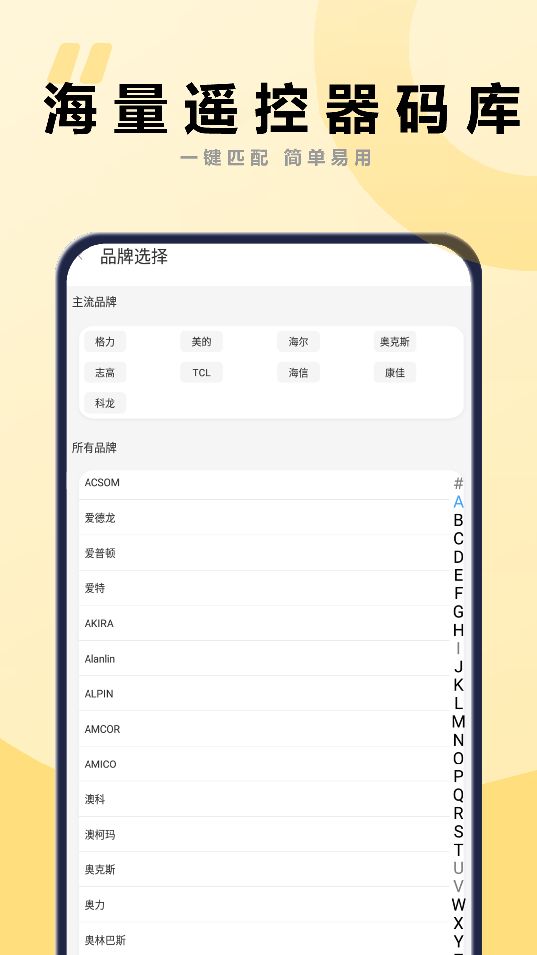 控制空调管家-01