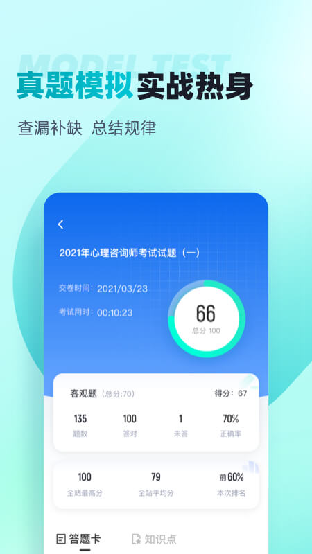 心理咨询师考试聚题库-01