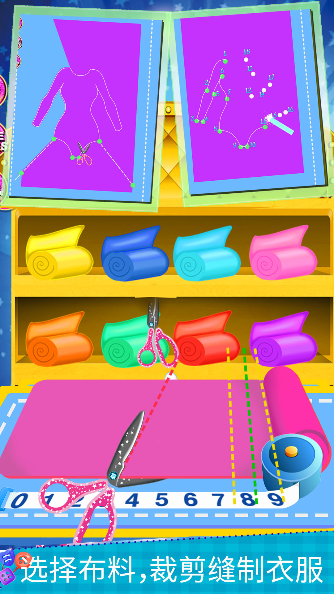 奥运服装裁缝制作-0