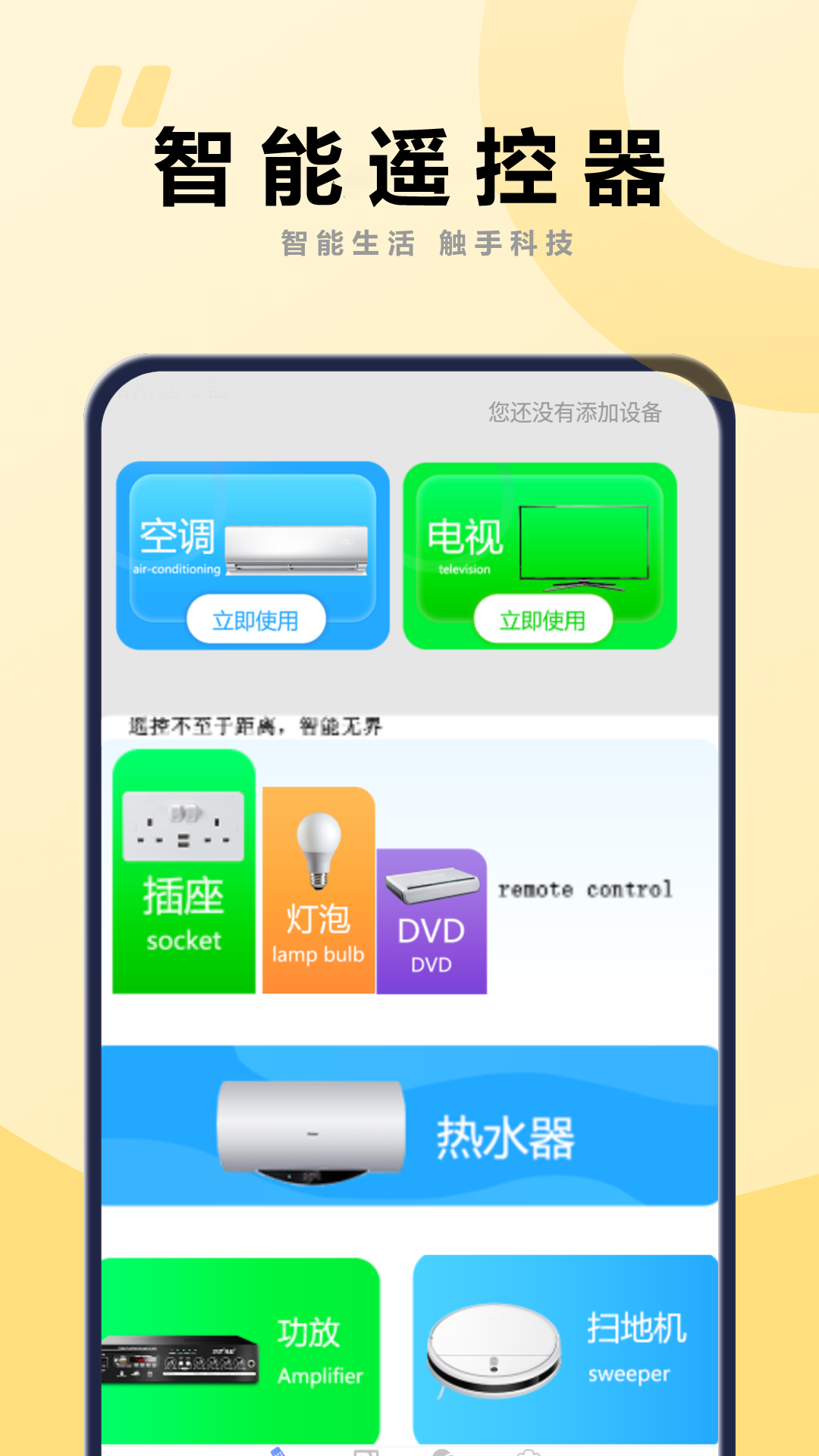 控制空调管家-01
