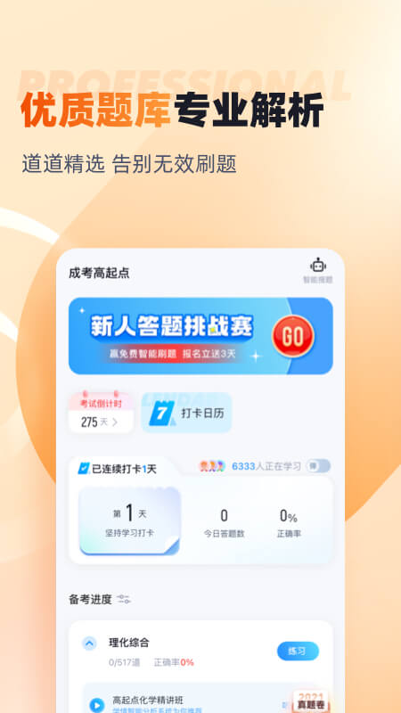 成人高考高起点考试聚题库-01