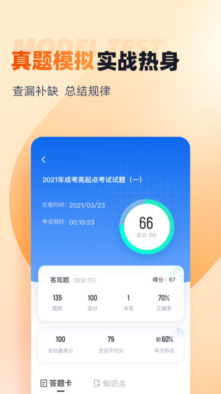 成人高考高起点考试聚题库-01