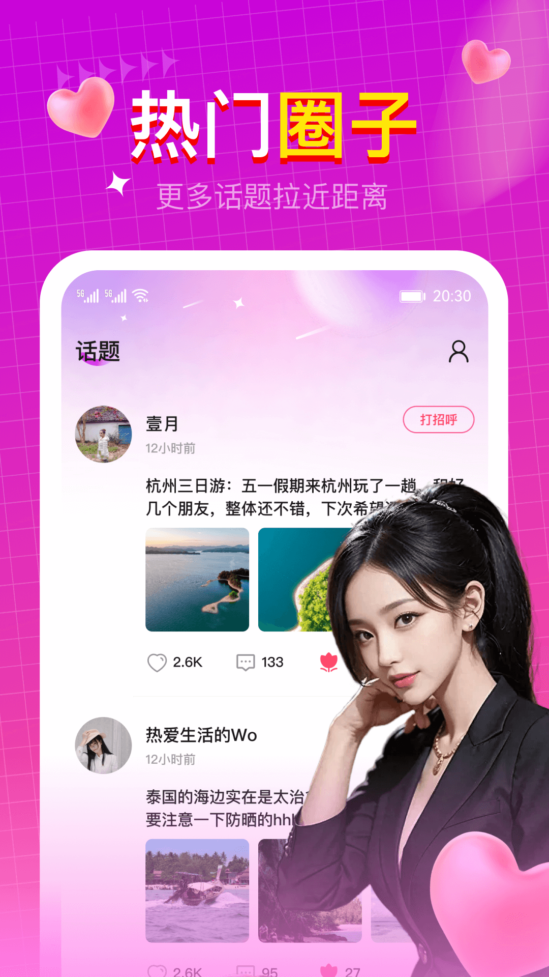 快速聊视频交友-2