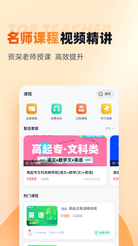 成人高考高起点考试聚题库-01