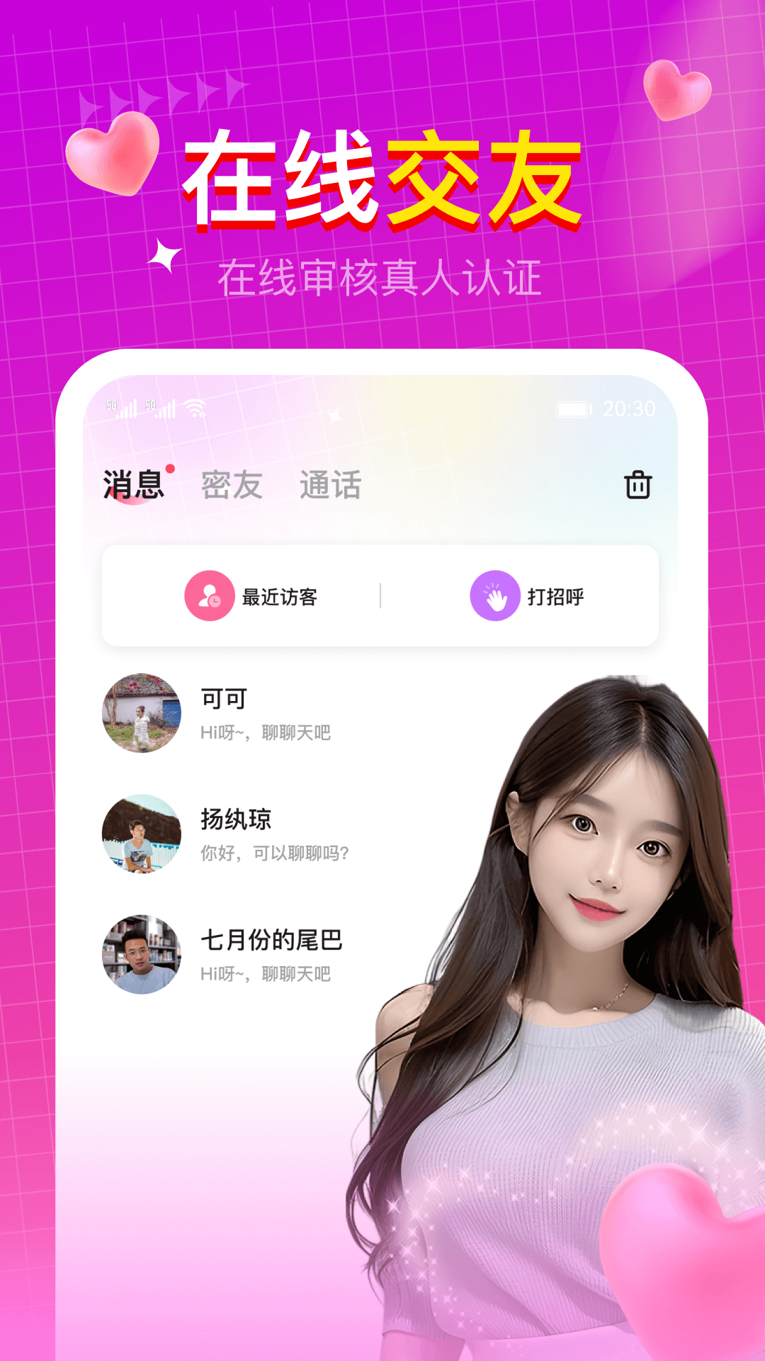 快速聊视频交友-1