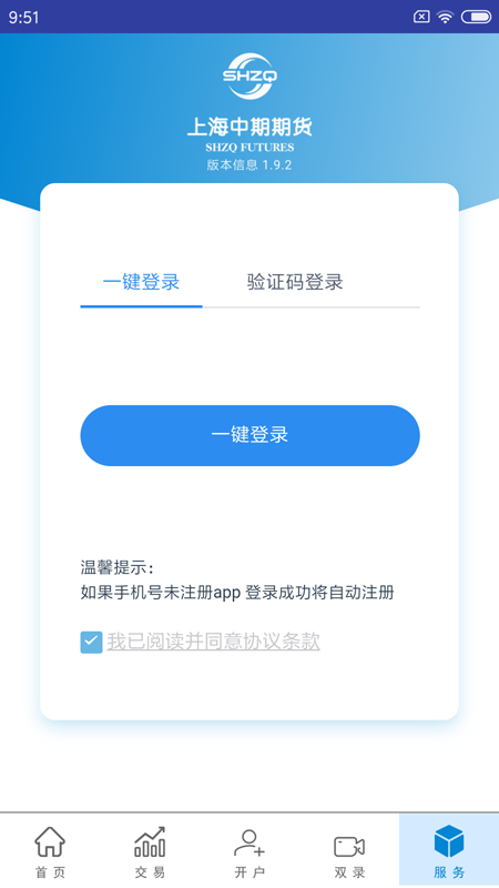 上海中期期货掌上营业厅-3