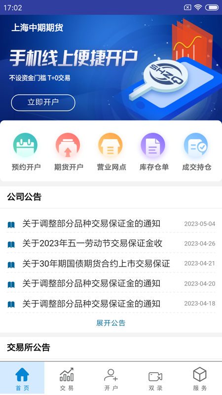 上海中期期货掌上营业厅-0