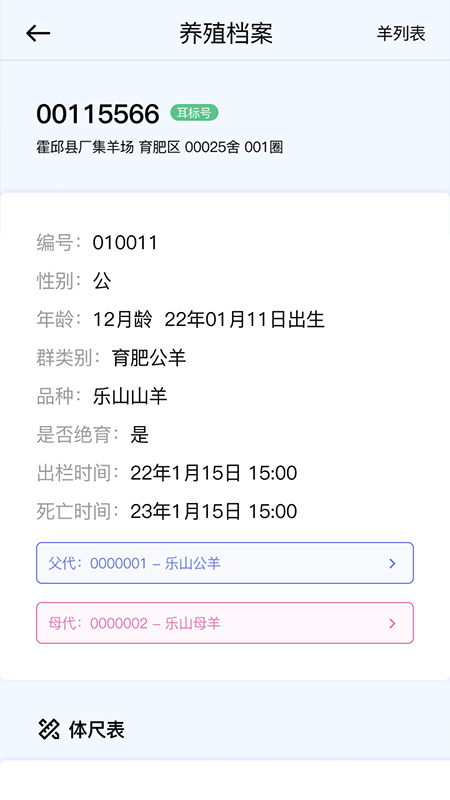 羊博士-01
