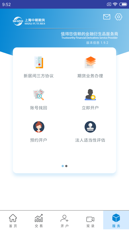 上海中期期货掌上营业厅-4