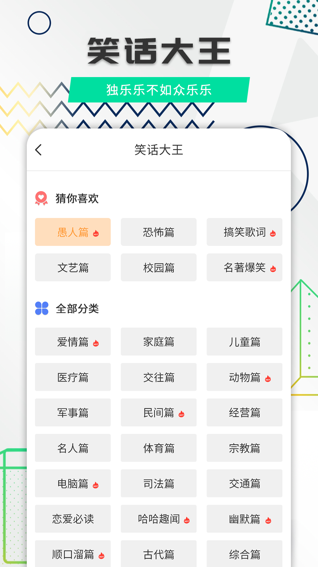 笑话全集-01