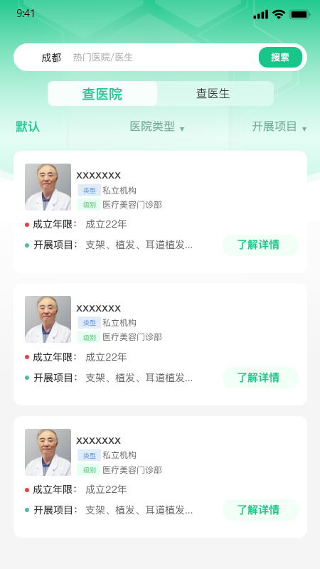 医美信息查-01