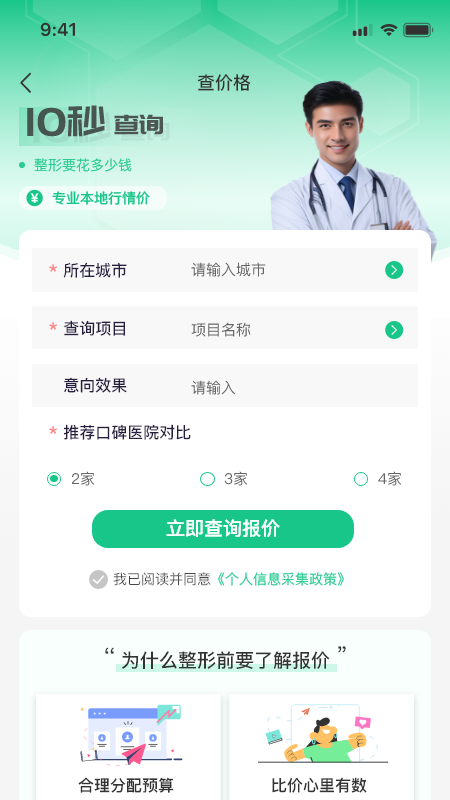 医美信息查-01