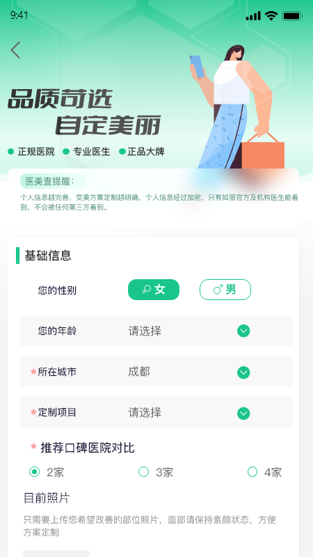 医美信息查-01