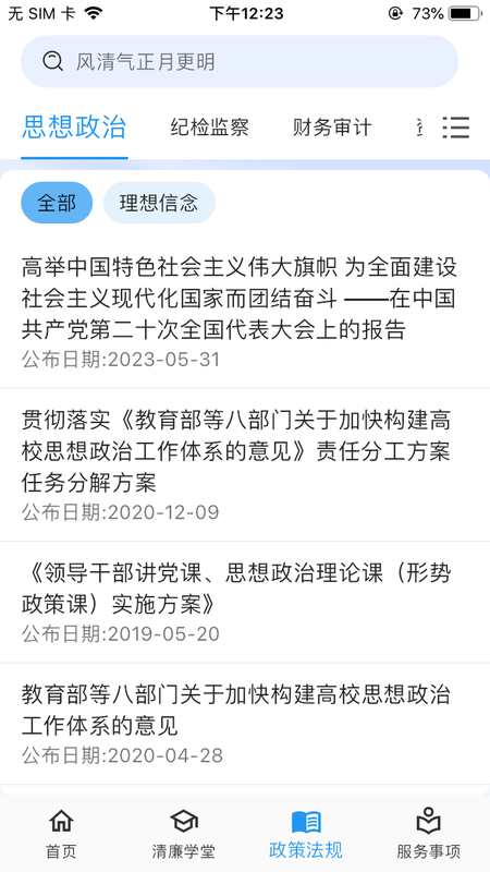 清廉校园-01