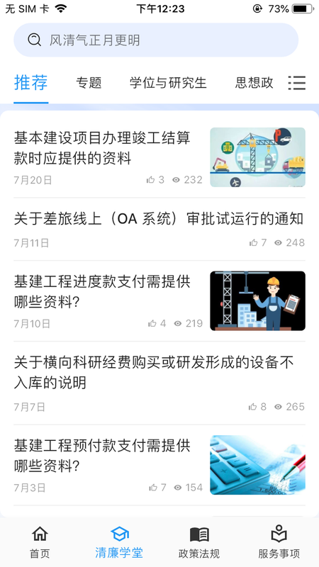 清廉校园-01