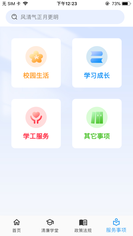清廉校园-01
