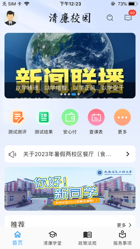 清廉校园-01