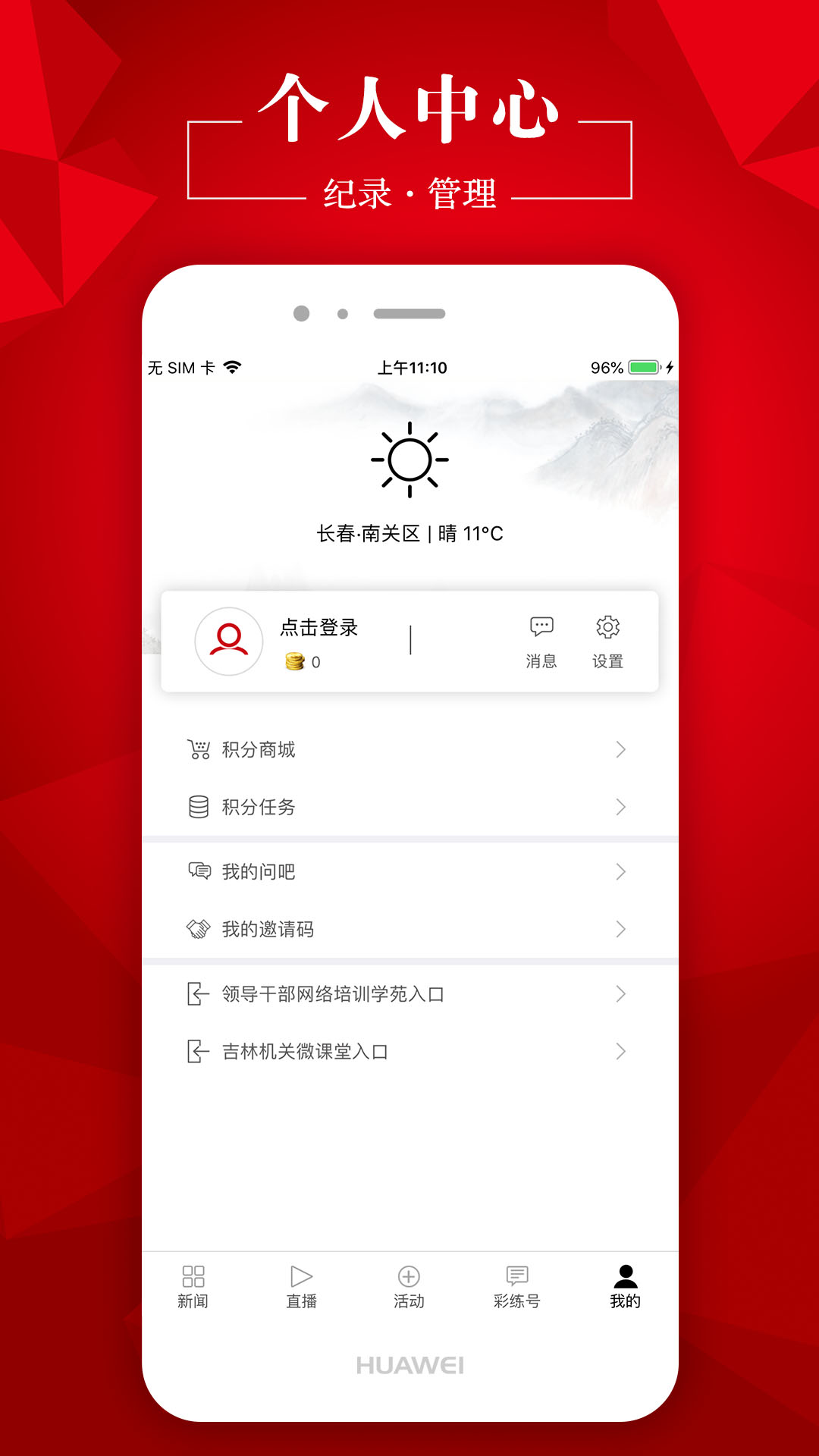 彩练新闻-01