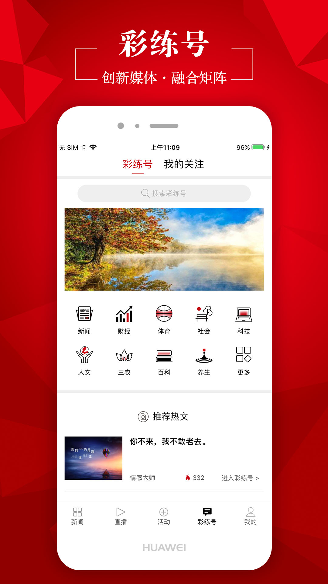 彩练新闻-01