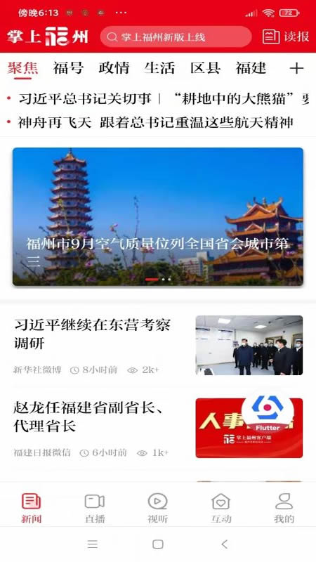 掌上福州-01