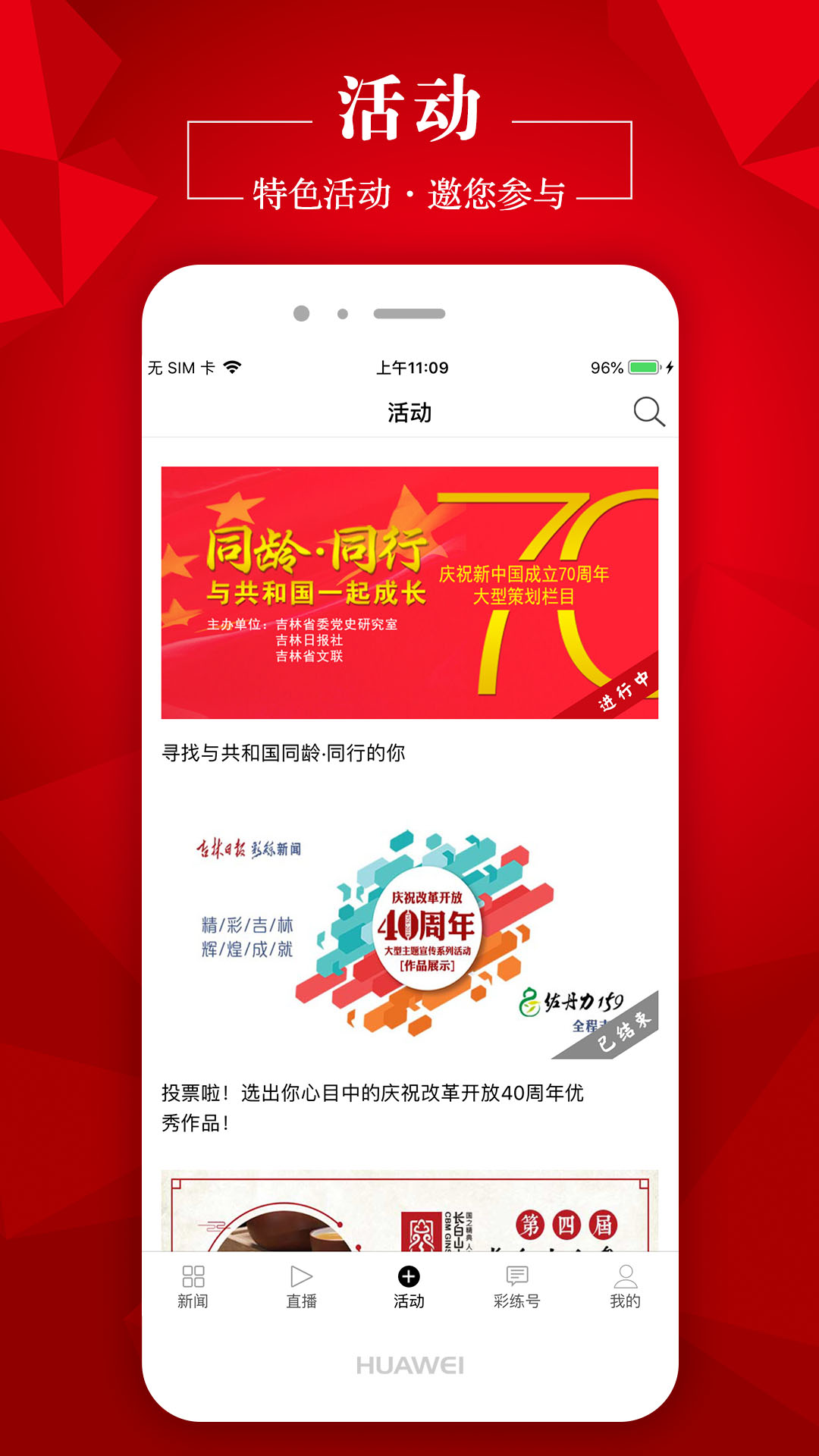 彩练新闻-01