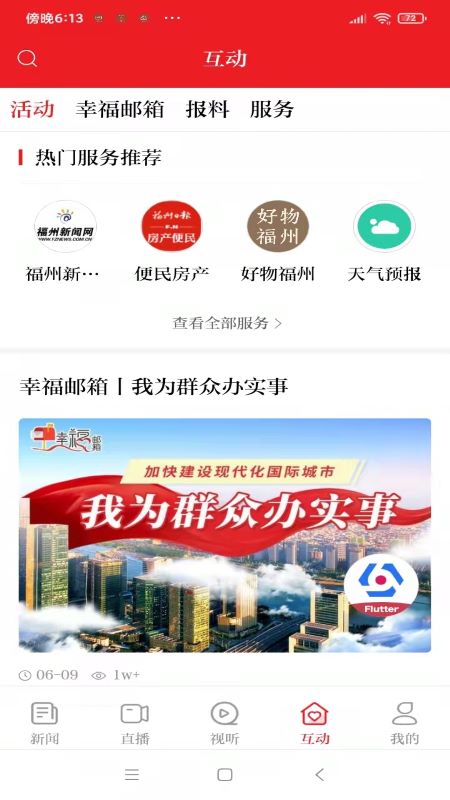 掌上福州-01