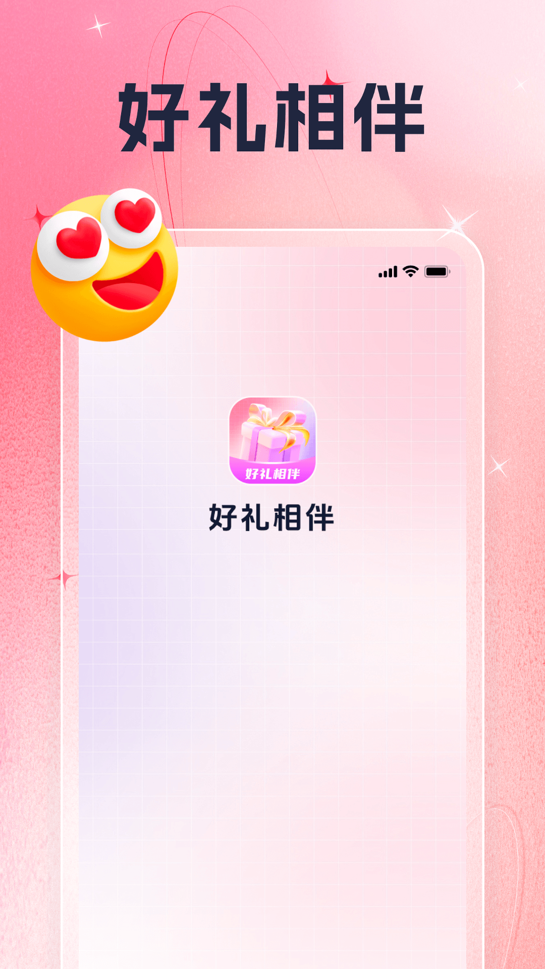 好礼相伴-01